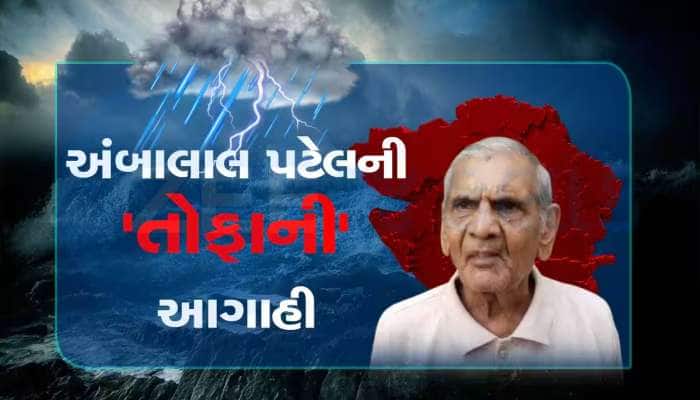 ગુજરાતમાં કાતિલ ઠંડી અને વાવાઝોડાની ભયંકર આગાહી, આ તારીખે માવઠું બોલવશે તબાહી!