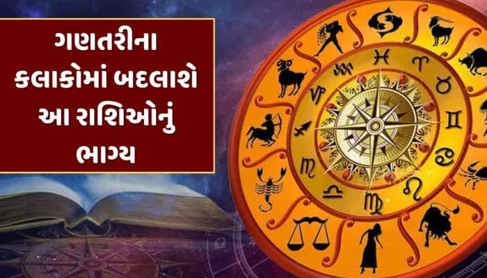ગણતરીના કલાકોમાં બદલાશે આ રાશિઓનું ભાગ્ય, સૂર્ય બનાવશે અદ્ભુત રાજયોગ