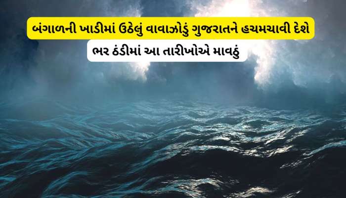 ભયંકર વાવાઝોડું આગામી 70 કલાકમાં ત્રાટકશે, ત્રિપલ એટેકની હવામાનની ચેતવણી 