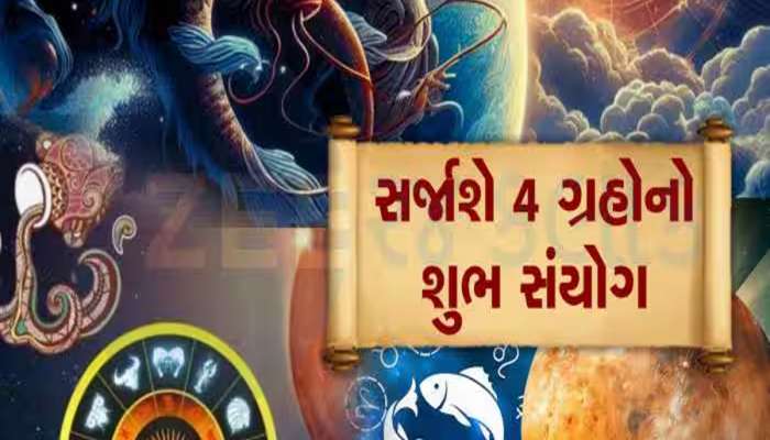 ડિસેમ્બરમાં બનશે 4 ગ્રહોનો અદ્ભૂત ચતુર્ગ્રહી યોગ, આ રાશિઓને થશે છપ્પરફાડ ધનલાભ!