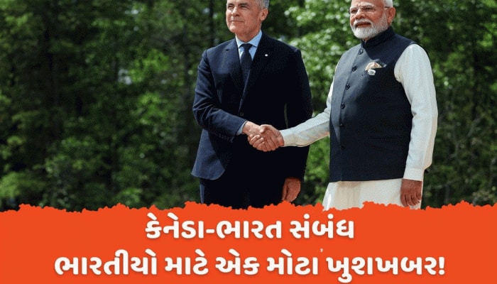 PM મોદી સાથે મીટિંગ પહેલા કેનેડાએ ભારત માટે કર્યું મોટું કામ, હજારો ભારતીયો ખુશખુશાલ