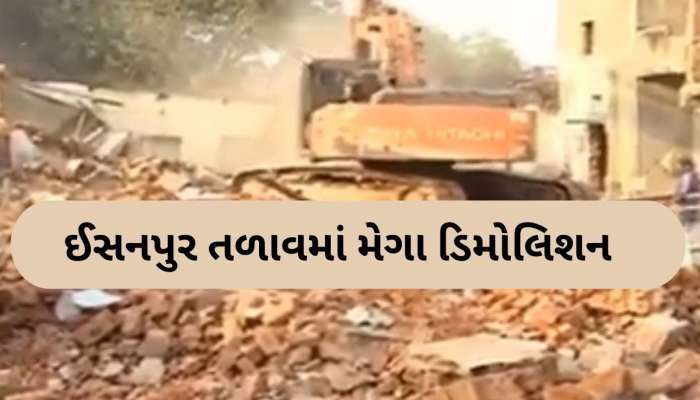 અમદાવાદના ઈસનપુરમાં AMCનું મેગા ડિમોલિશન, 900થી વધુ દબાણો દૂર કરવાની કાર્યવાહી શરૂ