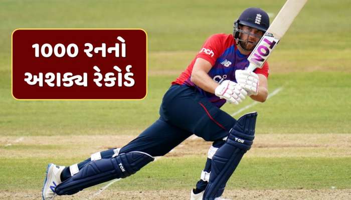 1000 રનનો અશક્ય રેકોર્ડ...તબાહીનું બીજું નામ હતુ આ બેટ્સમેન, 5 વર્ષમાં જ થઈ ગયો ગાયબ