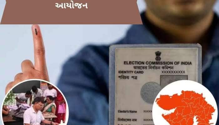 SIRમાં ફોર્મ ભરવાની છેલ્લી તક! 29 અને 30 નવેમ્બરે રાજ્યભરમાં યોજાશે કેમ્પ