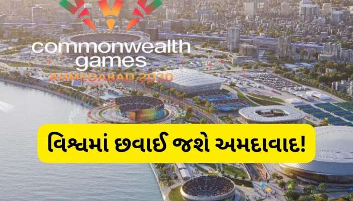 જય હો! ગુજરાત મોડલ, ગ્લોબલ વિઝન : કોમનવેલ્થ વિજય, ગુજરાત હવે ગ્લોબલ ગેટવે