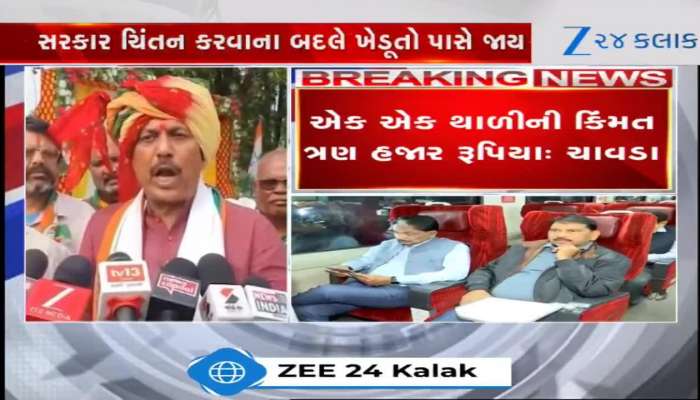 'ચિંતન શિબિરના નામે નાટક, એક થાળીની કિંમત 3000 રૂપિયા, ખેડૂતોને 3500નું પડીકું'