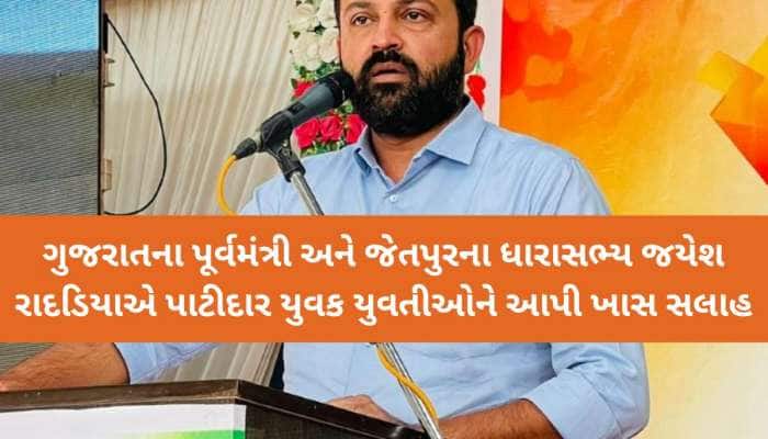 પાટીદાર યુવાનોને બાપ-દાદાની જમીન સાચવવા રાદડિયાની ટકોર: દીકરીઓને પિતાની પાઘડી સાચવવા