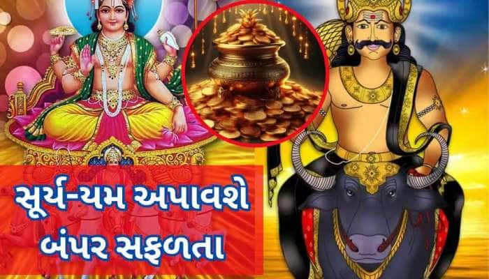8 ડિસેમ્બરથી જાગી જશે આ જાતકોનું સૂઈ ગયેલું ભાગ્ય, 84 વર્ષ બાદ બનશે પાવરફુલ યોગ