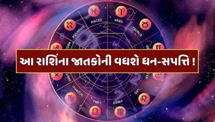 ડિસેમ્બરમાં આ 3 રાશિઓના ખુલશે બંધ કિસ્મતના તાળા,સૂર્ય-શુક્રની યુતિથી વધશે ધન-સંપત્તિ
