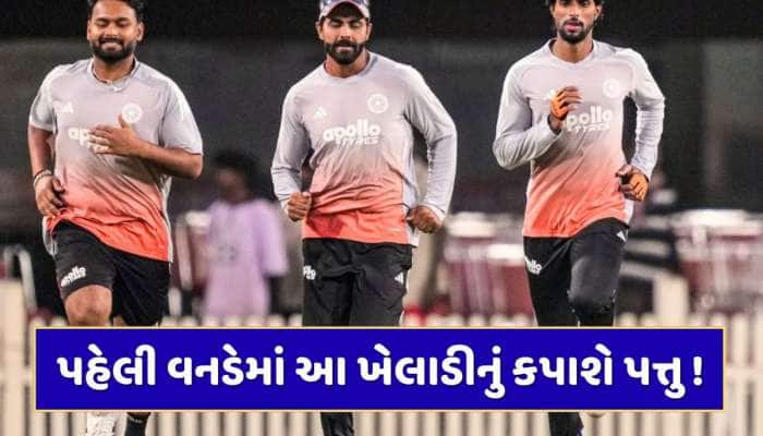 રોહિત-જયસ્વાલ ઓપનર... આ ખેલાડીનું કપાશે પત્તુ ! પહેલી વનડેમાં આવી હશે પ્લેઇંગ-11