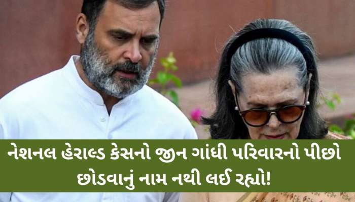 સોનિયા-રાહુલ વિરુદ્ધ નવી ફરિયાદ નોંધાઈ, આ કેસમાં દિલ્હી પોલીસે વધારી મુશ્કેલીઓ!