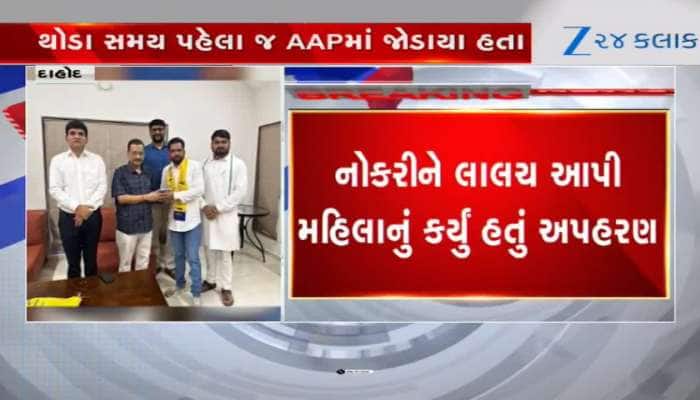 આમ આદમી પાર્ટીના નેતાની છેડતીના કેસમાં ધરપકડ, Video 