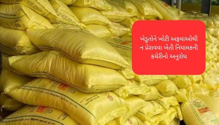 ગુજરાતમાં ખાતરના અછતની ચર્ચાઓ વચ્ચે સરકારની સ્પષ્ટતા: ખેડૂતો, ચિંતા કરવાની જરૂર નથી!