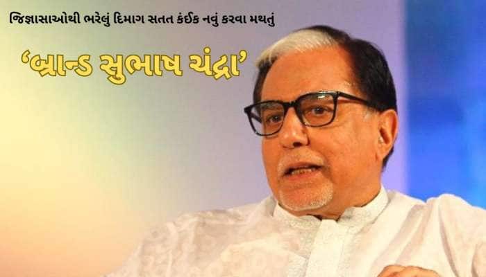 પહેલીથી પાયોનિયર સુધી: સ્વપ્નદ્રષ્ટા, વ્યૂહરચનાકાર આ રીતે બન્યા બ્રાન્ડ સુભાષ ચંદ્રા