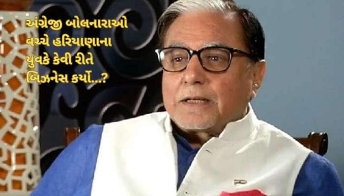 Zee ના ફાઉન્ડર ડૉ. સુભાષ ચંદ્રાએ કેવી રીતે જીવનમાં પડકારો ઝીલ્યા, પ્રેરણાદાયક કિસ્સો