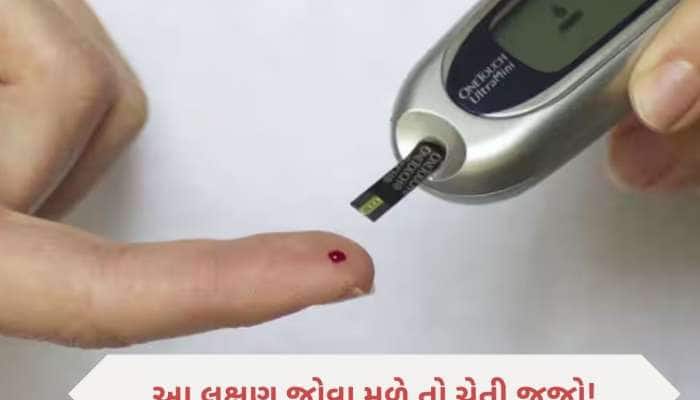 ડાયાબિટીસનું પહેલું લક્ષણ શું છે? સવારે ઉઠતાની સાથે જ જોવા મળે છે આ સંકેત