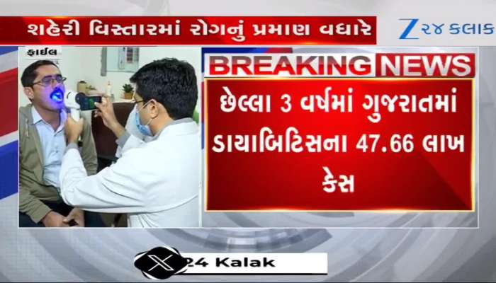 ગુજરાતમાં ડાયાબિટીસ-કેન્સરના દર્દીઓની સંખ્યામાં ચોંકાવનારો વધારો, Video 