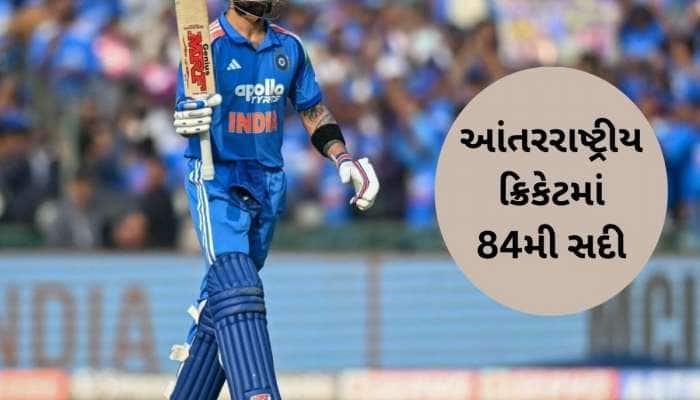 વિરાટ કોહલીએ વનડેમાં 53મી સદી ફટકારી, રાંચી બાદ રાયપુરમાં મચાવી ધમાલ