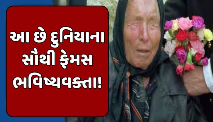 બાબા વેંગા બાદ કયા-કયા ભવિષ્યવક્તાઓ દુનિયામાં થયા ફેમસ,જેમની ભવિષ્યવાણીઓ પડી છે સાચી