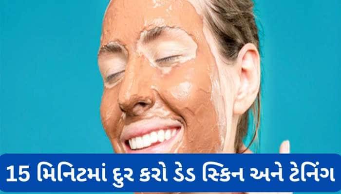 15 મિનિટમાં ટૈનિંગ દુર કરતો નુસખો, ચણાના લોટમાં આ વસ્તુ મિક્સ કરી લગાડો ચહેરા પર