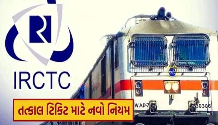 બદલાઈ ગયા કાઉન્ટર પરથી તત્કાલ ટિકિટ લેવાના નિયમ, હવે આના વગર નહીં મળે ટિકિટ