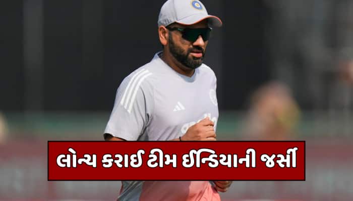 T20 વર્લ્ડ કપ 2026 માટે ટીમ ઈન્ડિયાની જર્સી કરાઈ લોન્ચ, રોહિત શર્માએ બતાવી પહેલી ઝલક