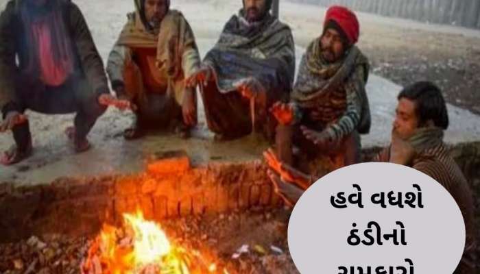 ગુજરાતમાં વધશે ઠંડીનું જોર, ચોમાસામાં માવઠાની પણ સંભાવના, અંબાલાલ પટેલની આગાહી