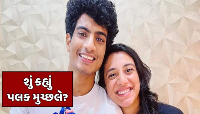 સ્મૃતિના લગ્ન મુલતવી રાખ્યાના 10 દિવસ બાદ નવું નિવેદન, પલાશની બહેને તોડ્યું મૌન