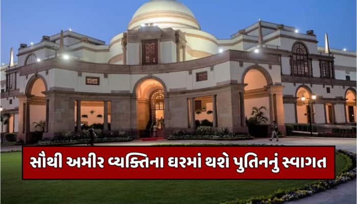 170 કરોડના ઘરમાં થશે પુતિનનું સ્વાગત, એક સમયે હતો સૌથી અમીર વ્યક્તિનો આ મહેલ