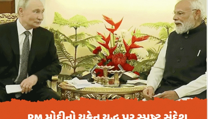 PM મોદીએ યુક્રેન યુદ્ધ પર આપ્યો સ્પષ્ટ સંદેશ- ભારત તટસ્થ નથી, શાંતિના પક્ષમાં છે