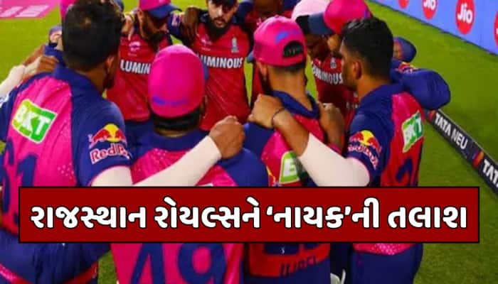 કોણ બનશે રાજસ્થાન રોયલ્સનો કેપ્ટન? સામે આવ્યા 4 મોટા દાવેદારોના નામ
