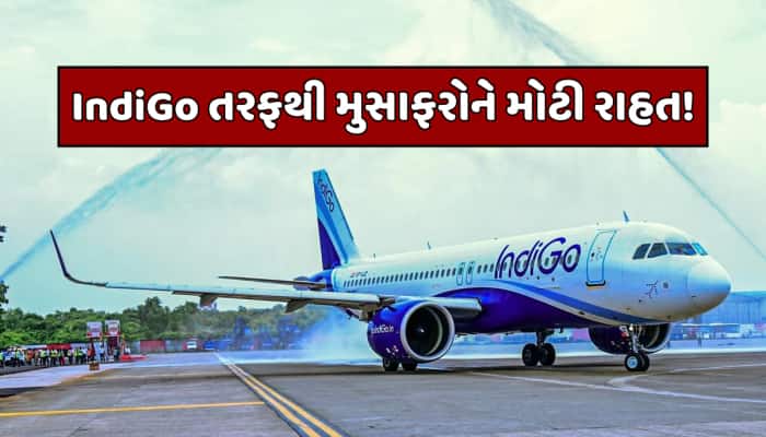 IndiGo તરફથી મુસાફરોને રાહત! આ તારીખ સુધી Ticket Cancel કરવા પર નહીં લાગે કોઈ ચાર્જ