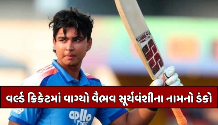 14 વર્ષના વૈભવ સૂર્યવંશીનો જલવો, આ મામલે વિરાટ-રોહિત સહિત બધા ખેલાડીઓને છોડ્યા પાછળ