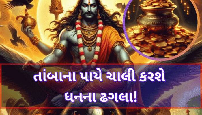 2026માં આ 3 રાશિમાં અત્યંત શુભ એવા તાંબાના પાયે ચાલશે શનિ, માંગ્યા વગર મળશે બધુ