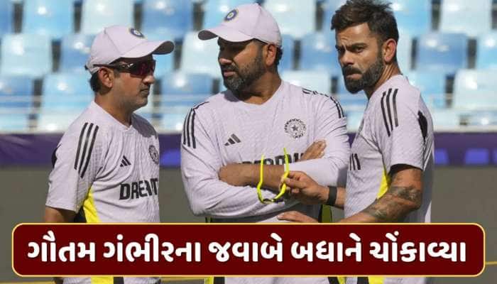 કોહલી અને રોહિત શર્મા 2027ના વર્લ્ડ કપમાં રમશે ? ગૌતમ ગંભીરના જવાબે બધાને ચોંકાવ્યા