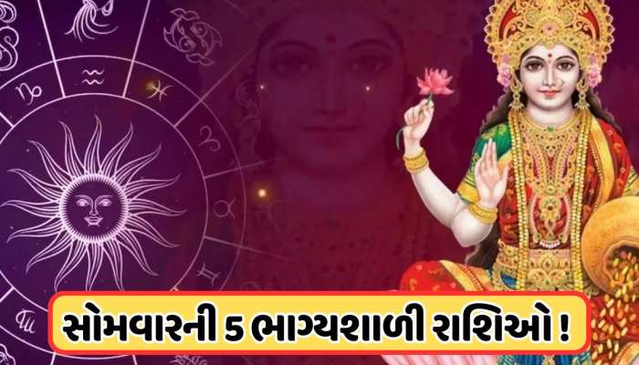 આવતીકાલે બની રહ્યો છે રવિ પુષ્ય યોગ, આ 5 રાશિના લોકોને થશે અણધાર્યો ફાયદો !