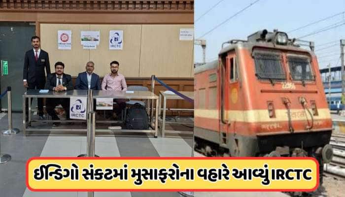 ઈન્ડિગો સંકટમાં ભારતીય રેલ્વે બની સહારો, એરપોર્ટ પર આ રીતે કરી મુસાફરોની મદદ