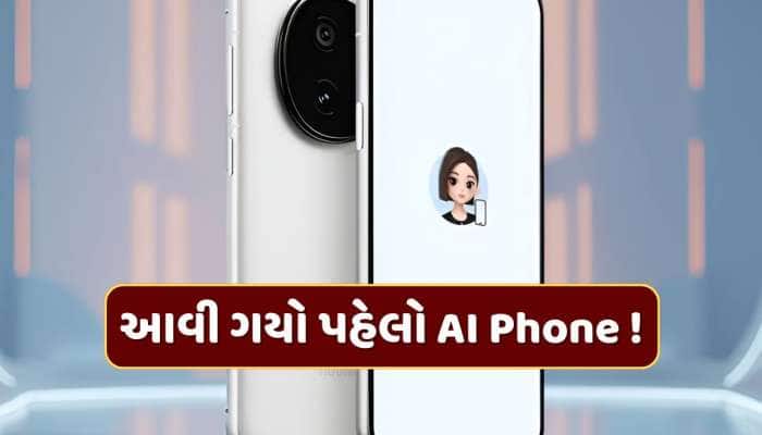 આવી ગયો પહેલો AI Phone ! ડિસ્પ્લેને ટચ કર્યા વિના કરશે કામ, જાણો ફીચર્સ