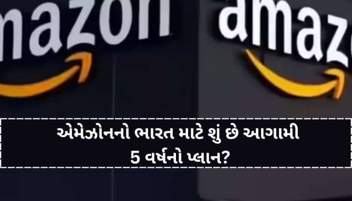 3000000000000 નું રોકાણ, 10 લાખ નોકરીઓ...એમેઝોનનો ભારત માટે શું છે 5 વર્ષનો પ્લાન?