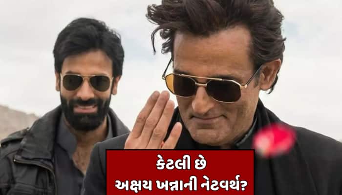 બંગલા, ગાડી, રૂપિયા... ધુરંધરના રહેમાન ડકૈતથી પણ તૂફાની છે અક્ષય ખન્નાની લાઈફસ્ટાઈલ