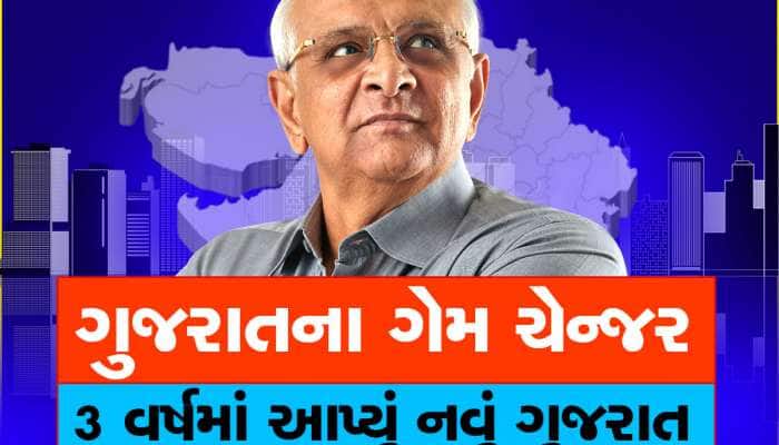 દાદાનું દમદાર શાસન: ભૂપેન્દ્ર પટેલ સરકારના ૩ વર્ષ, સેવા, સુશાસન અને સંસ્કારનો પ્રભાવ