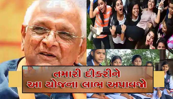 'નમો લક્ષ્મી યોજના' હેઠળ 10 લાખથી વધુ વિદ્યાર્થીનીઓને ચૂકવાઈ સહાય, શુ તમે ફાયદો લીધો