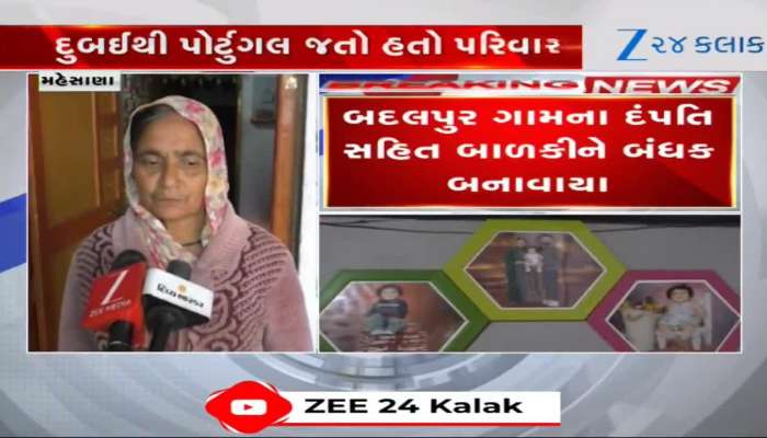 મહેસાણાના પરિવારને લિબિયામાં બંધક બનાવવામાં આવ્યો, સરકાર પાસે પરિવારે માંગી મદદ