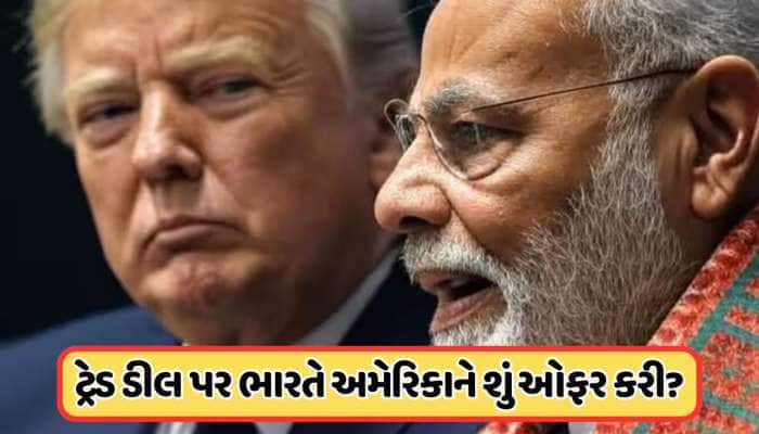 અમેરિકા સાથે ટ્રેડ ડીલ પર અહીં અટક્યો છે પેચ ! કેમ માનવા તૈયાર નથી ભારત ? જાણો