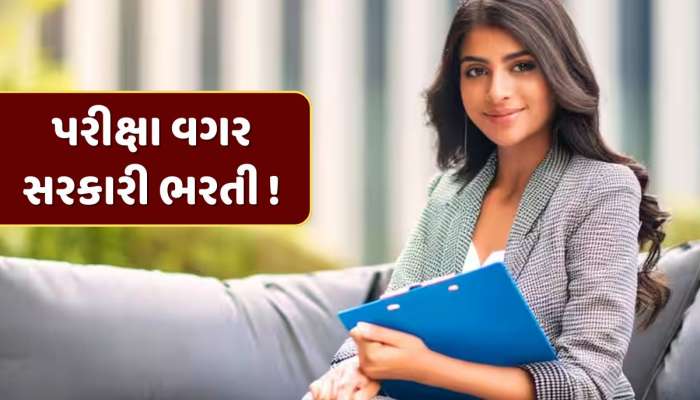 ભારતીય હવામાન વિભાગમાં ભરતી, અરજી કરવાની છેલ્લી તક, જાણો કોણ કરી શકે છે એપ્લાય ?