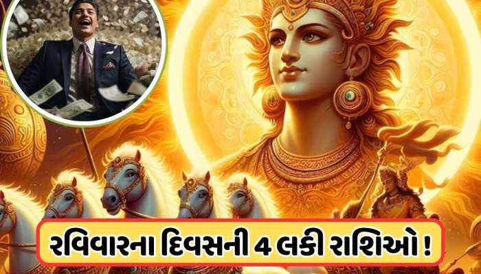 ગણતરીની કલાકોમાં બની રહ્યો છે બુધાદિત્ય યોગ, 4 રાશિઓ પર પડશે સુર્યનો સીધો પ્રભાવ ! 