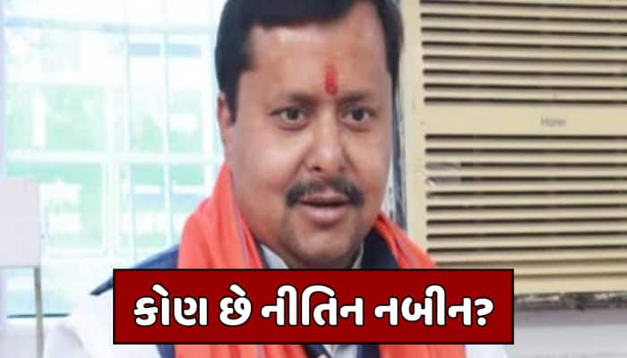 પંકજ ચૌધરી બાદ હવે નીતિન નબીન, ભાજપનું ફરી 'સરપ્રાઇઝ ફેક્ટર',શું છે આ નિર્ણયનો અર્થ?