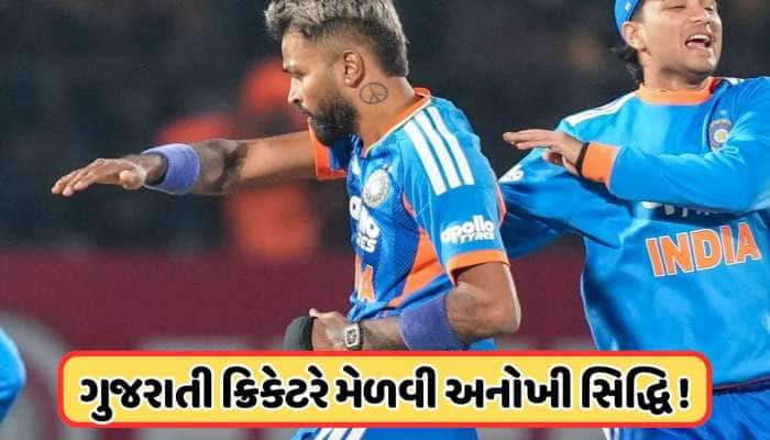 હાર્દિકે રચ્યો આશ્ચર્યજનક ઇતિહાસ, આમ કરનાર વિશ્વનો એકમાત્ર ઝડપી બોલિંગ ઓલરાઉન્ડર બન
