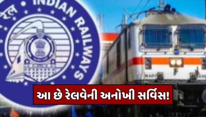 આ છે રેલવેની અનોખી સર્વિસ! એક જ ટિકિટ પર ફરી શકો છો આખો દેશ, આ રીતે કરો બુક