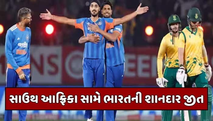 ધર્મશાલામાં ટીમ ઈન્ડિયાની ધમાકેદાર જીત, સાઉથ આફ્રિકાને હરાવી સિરીઝમાં મેળવી લીડ